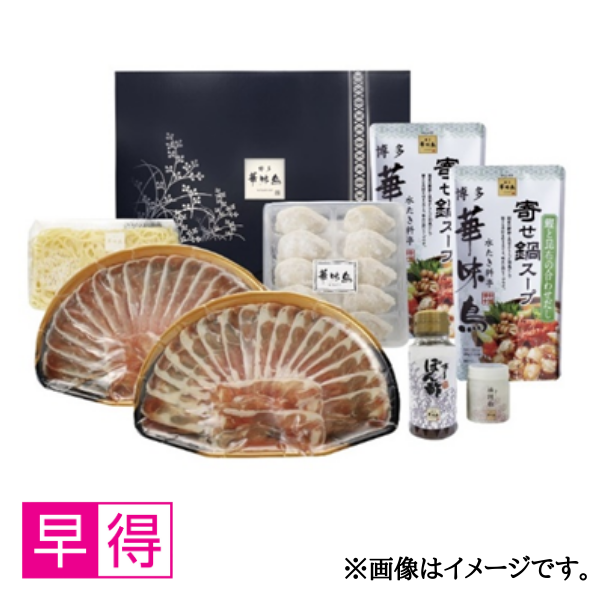 【早得】博多華味鳥 味わいしゃぶしゃぶセット(RTS-01) 商品サムネイル